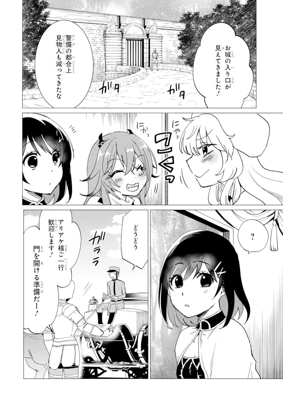 Yuusha Party wo Tsuihou Sareta Ore da ga, Ore kara Sudatte Kureta you de Ureshii. Nanode Daiseijo, Omae ni Otte Korarete wa Komaru no da ga? - Chapter 42.2 - Page 10